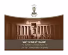 Supreme Constitutional Court
